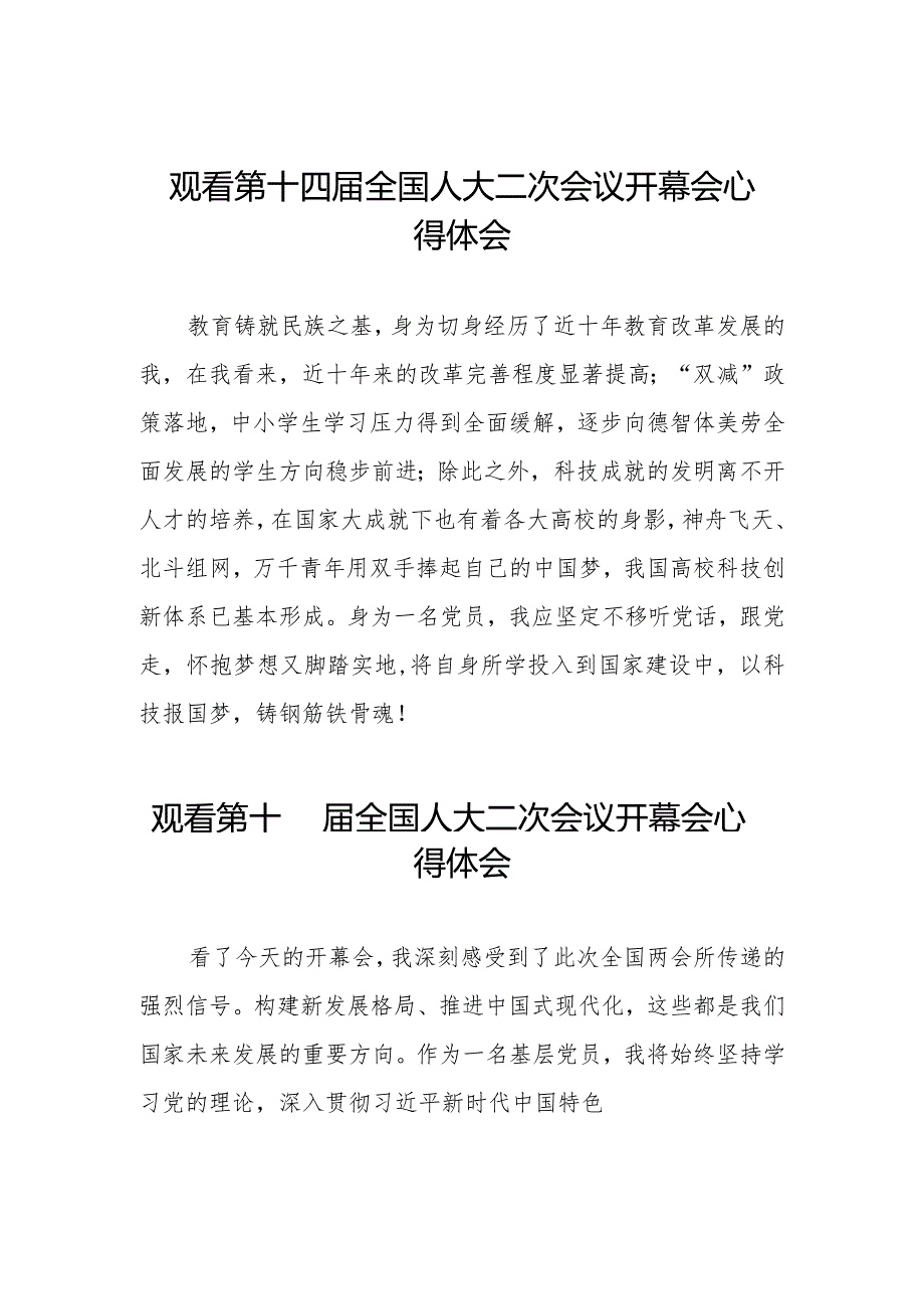 2024全国两会第十四全国人大二次会议开幕会学习体会十六篇.docx_第1页