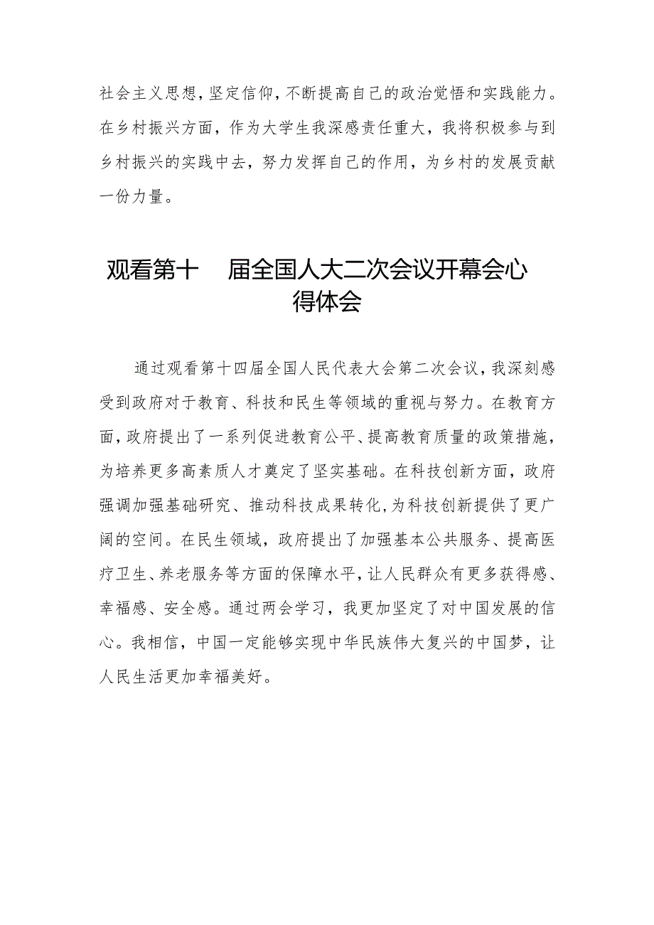 2024全国两会第十四全国人大二次会议开幕会学习体会十六篇.docx_第2页