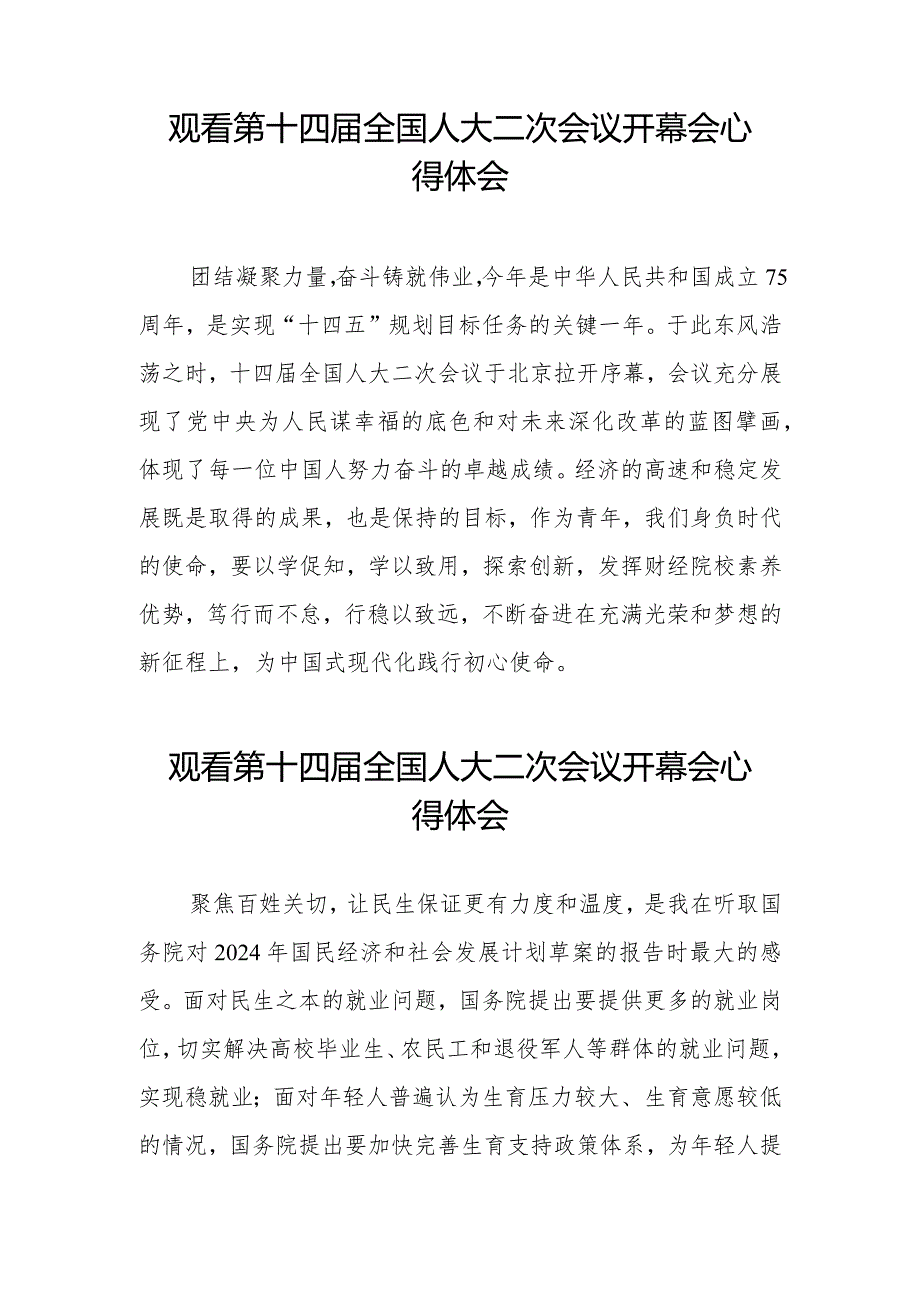 2024全国两会第十四全国人大二次会议开幕会学习体会十六篇.docx_第3页