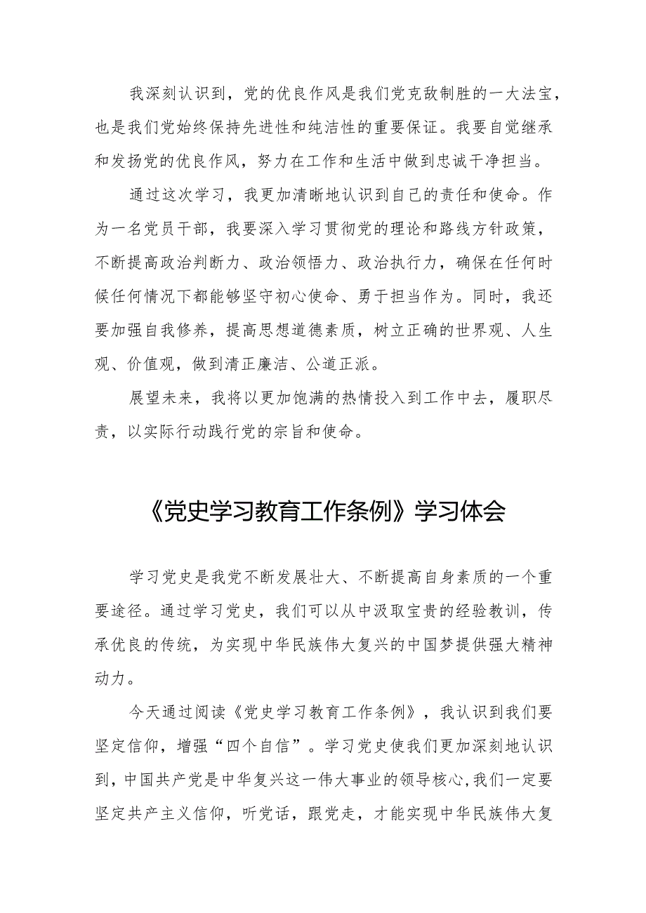 党史学习教育工作条例学习体会发言稿十四篇.docx_第2页