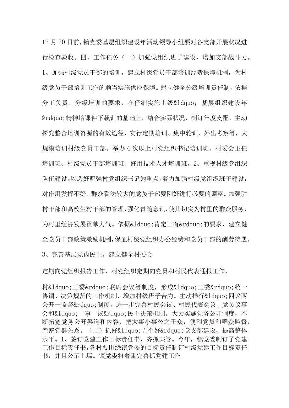 2024基层组织建设年活动实施方案.docx_第3页