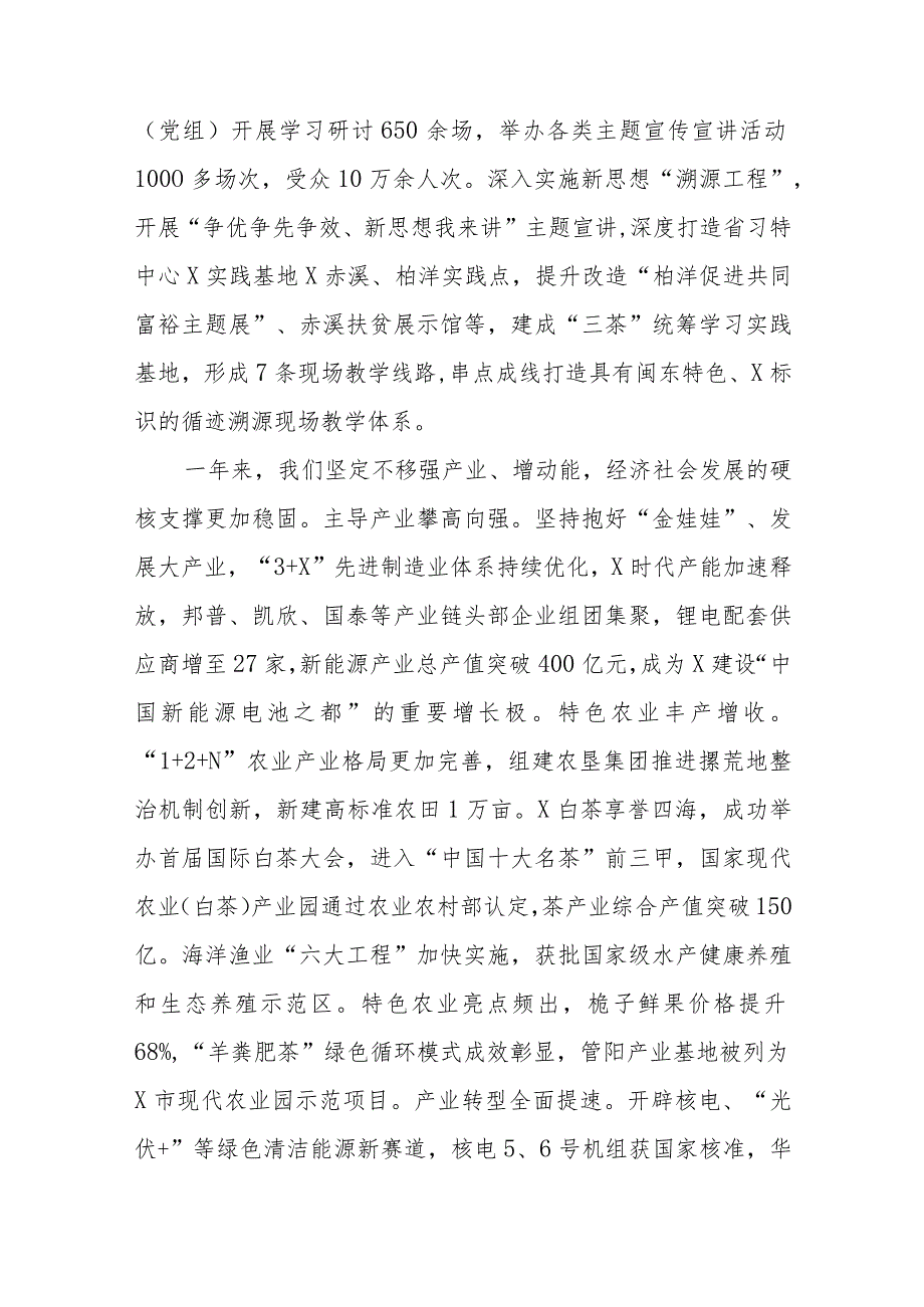 在X市委工作会议暨全市“深学争优、敢为争先、实干争效”行动总结部署会上的讲话.docx_第2页