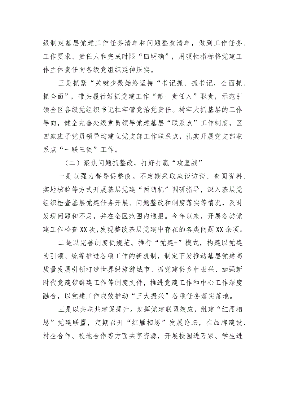 区委书记2022抓基层党建工作述职报告.docx_第2页