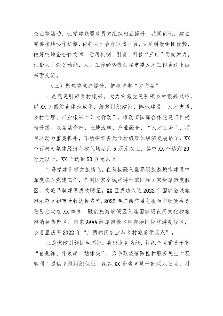 区委书记2022抓基层党建工作述职报告.docx_第3页
