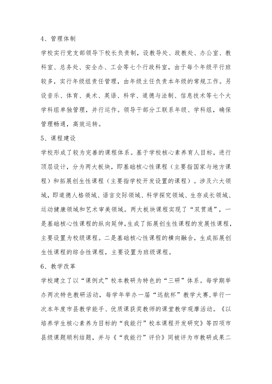 学校三年发展规划（20242026年）.docx_第2页