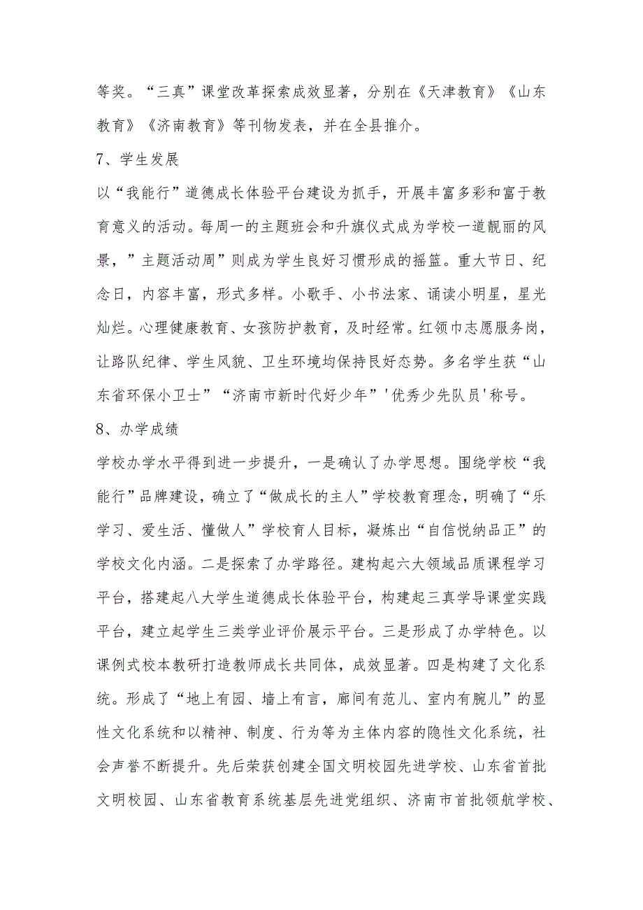 学校三年发展规划（20242026年）.docx_第3页
