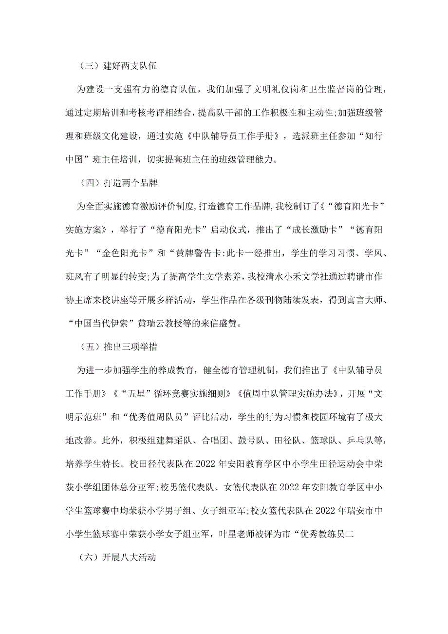 第一学期学校管理工作总结.docx_第2页