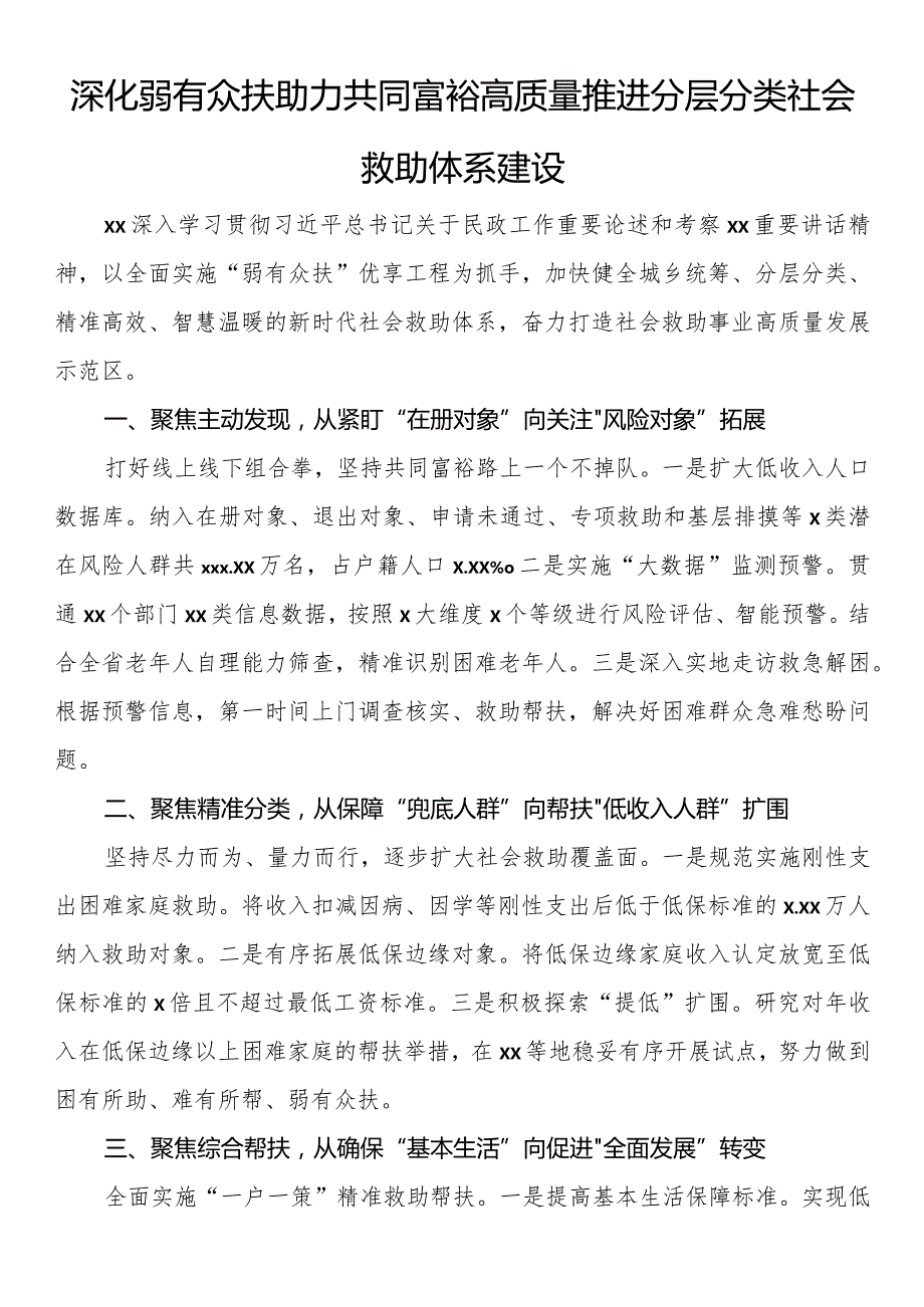 先进代表在民政工作会议上的经验交流发言材料汇编（7篇）(1).docx_第3页