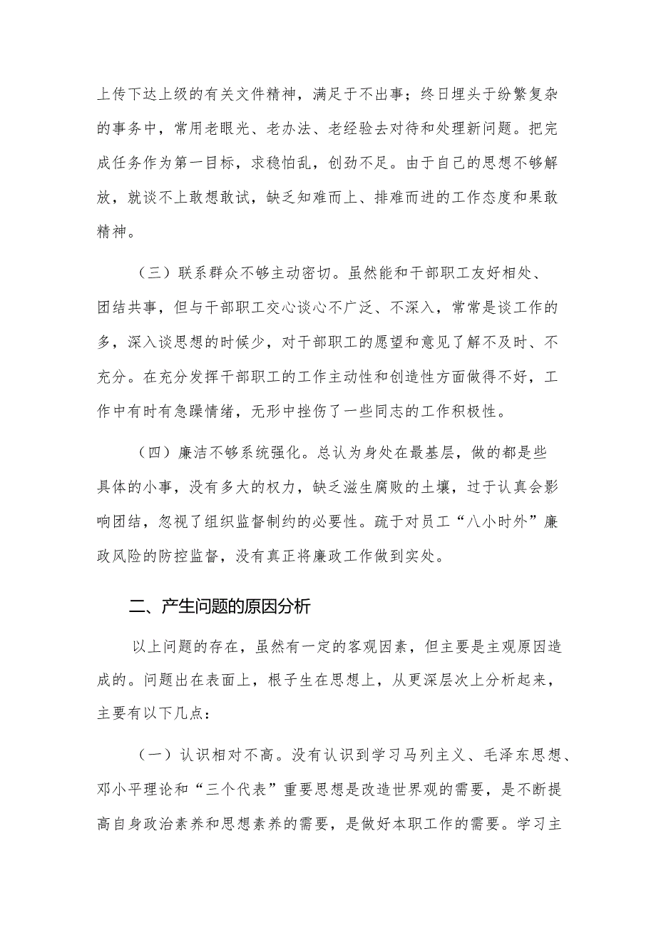 司机个人党性分析材料三篇.docx_第2页