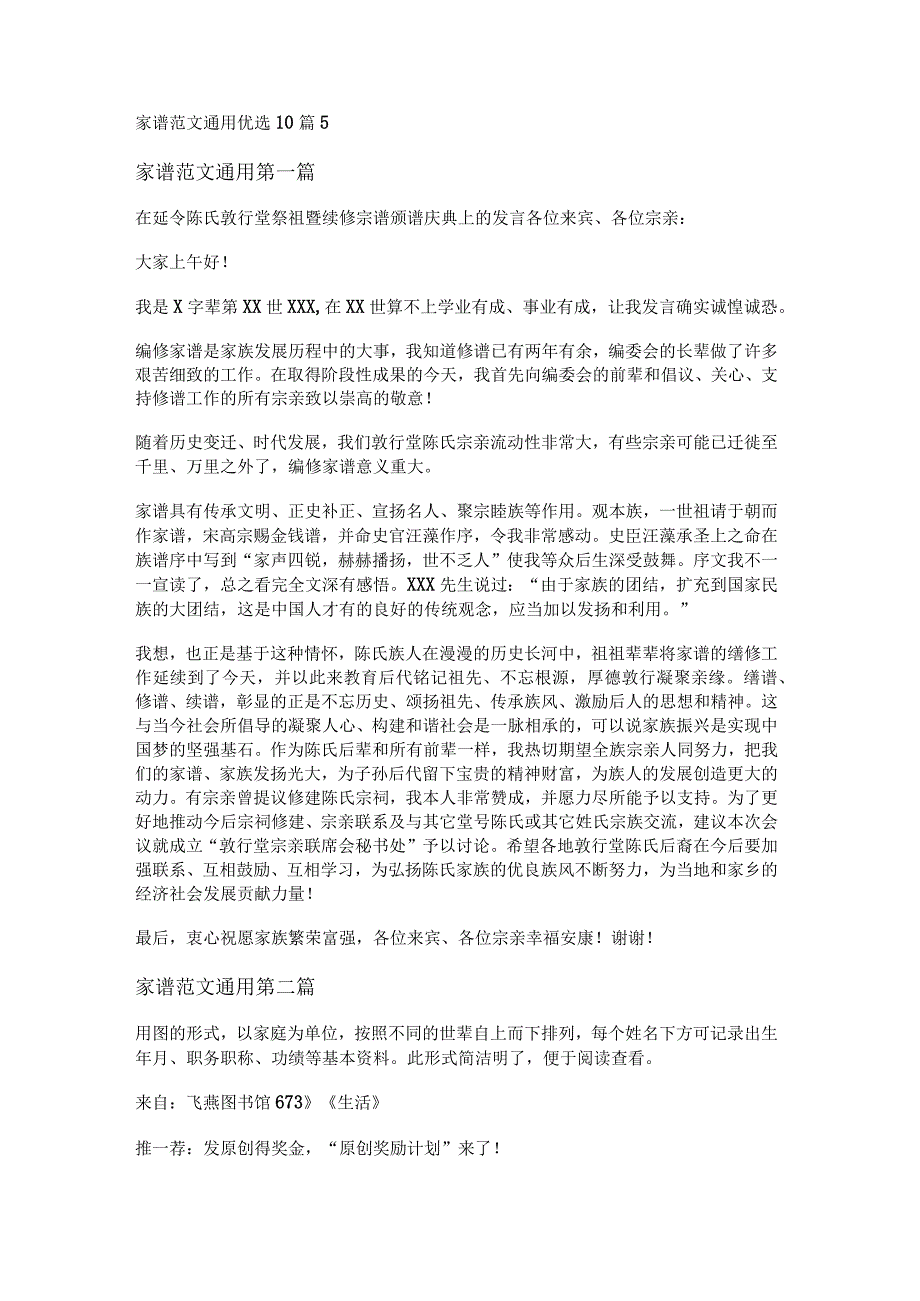 新家谱范文通用优选10篇.docx_第1页