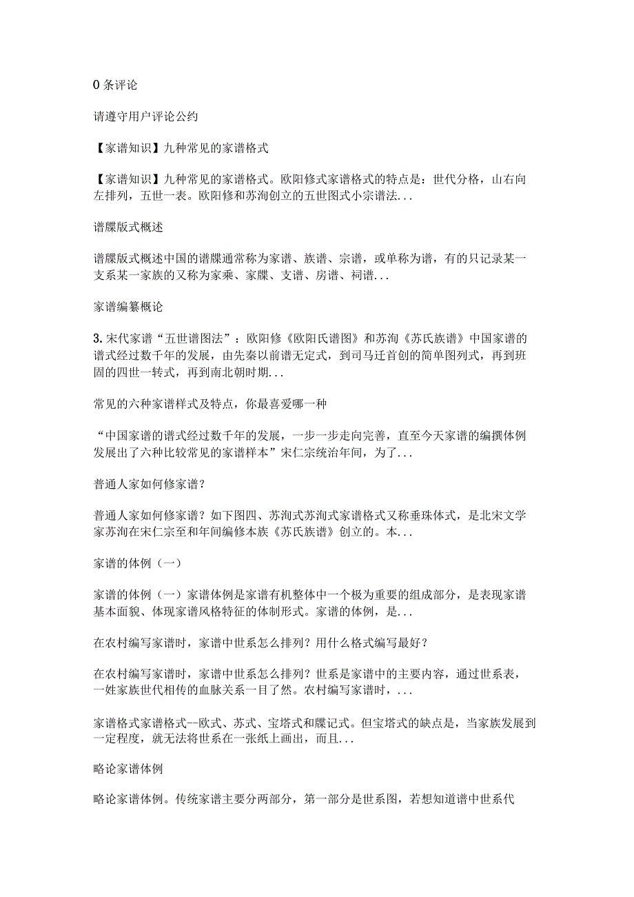 新家谱范文通用优选10篇.docx_第2页