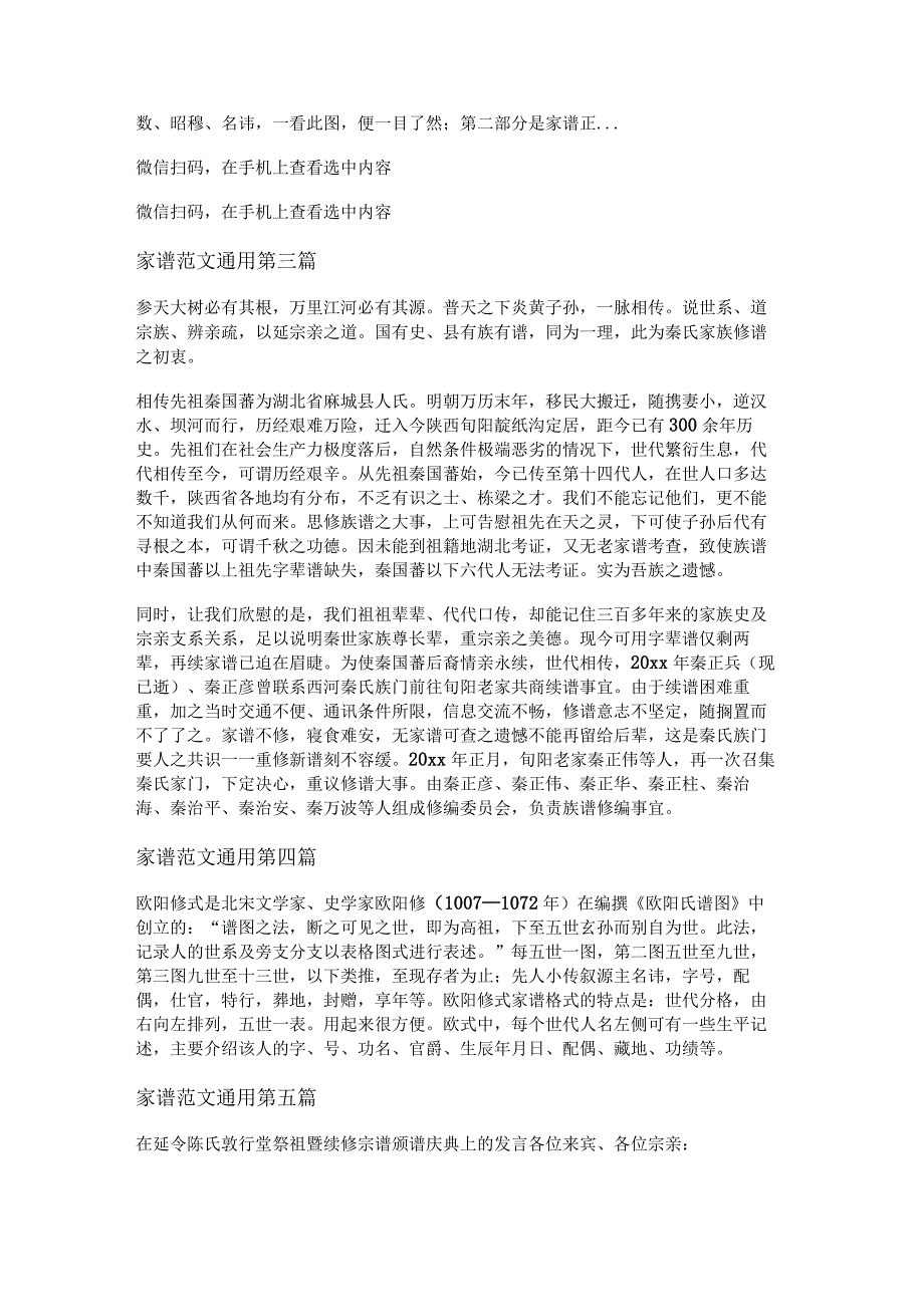 新家谱范文通用优选10篇.docx_第3页
