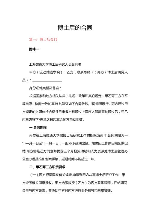 博士后的合同.docx