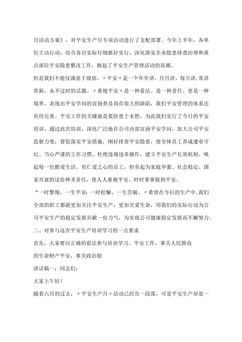 2024领导干部培训班讲话.docx_第3页