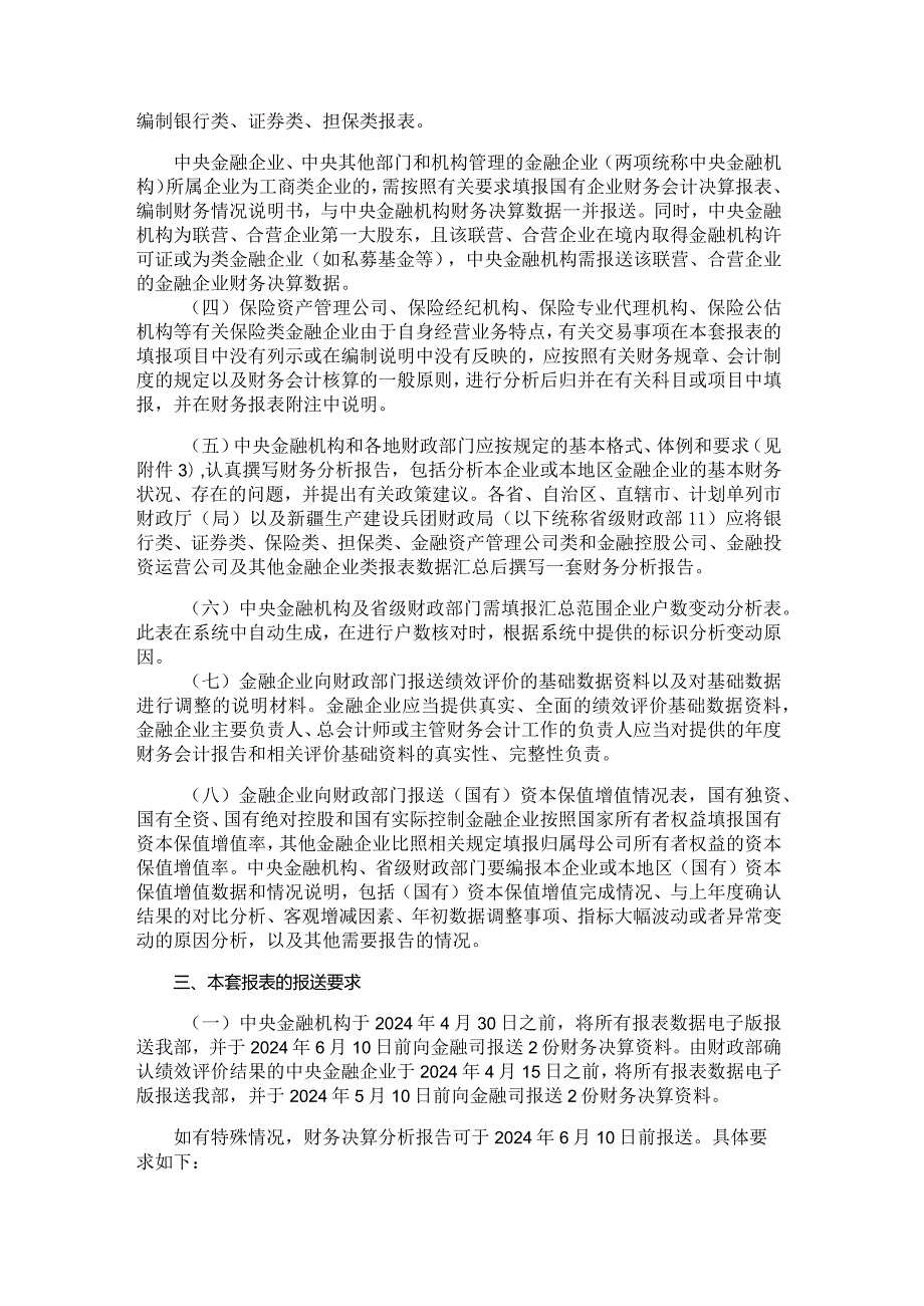 2023金融企业财务决算报表（保险类）.docx_第2页