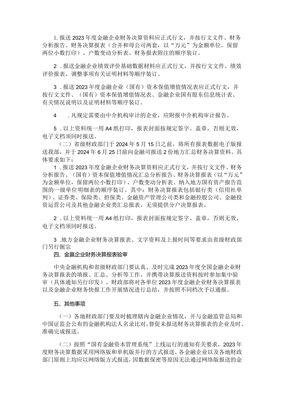 2023金融企业财务决算报表（保险类）.docx_第3页