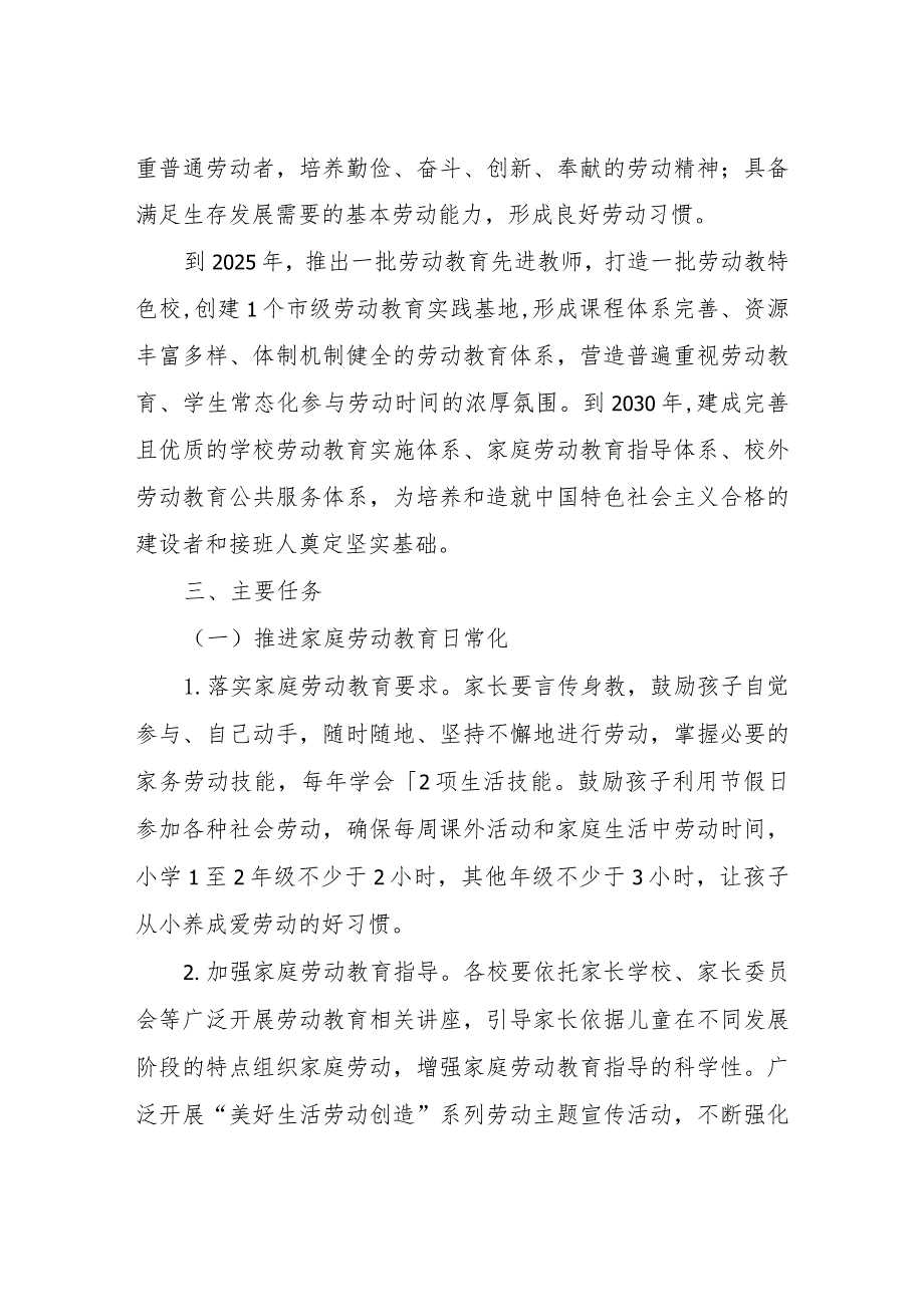 XX市加强新时代中小学劳动教育实施方案.docx_第2页