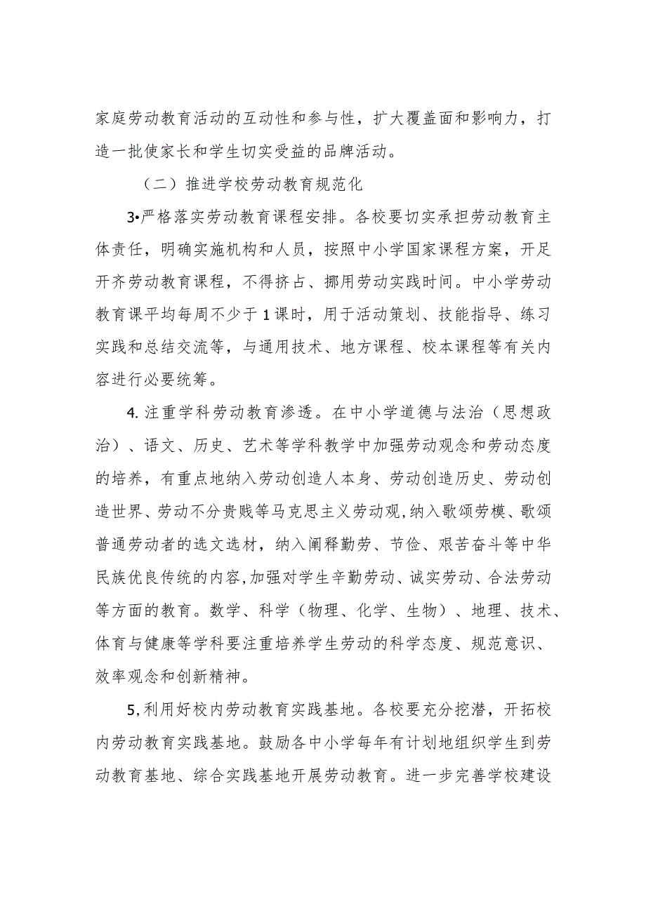 XX市加强新时代中小学劳动教育实施方案.docx_第3页