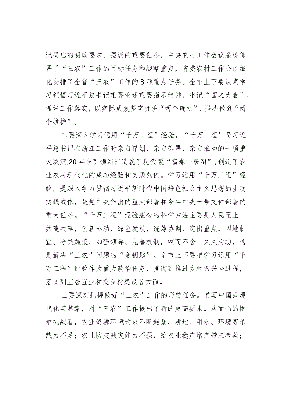 某市委书记在市委农村工作会议上的讲话(1).docx_第2页