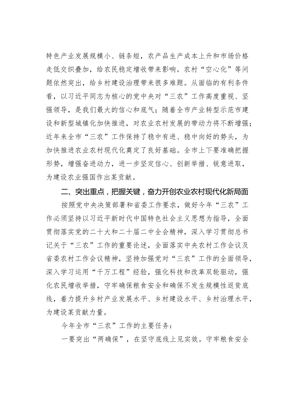 某市委书记在市委农村工作会议上的讲话(1).docx_第3页