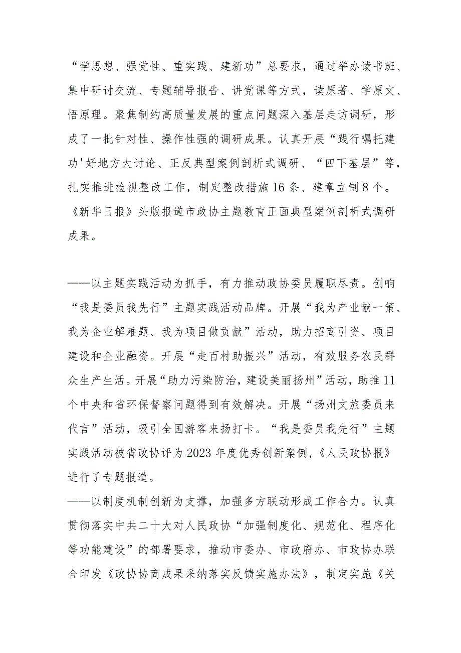 政协扬州市第九委员会常务委员会工作报告—在政协扬州市第九委员会第三次会议上.docx_第2页