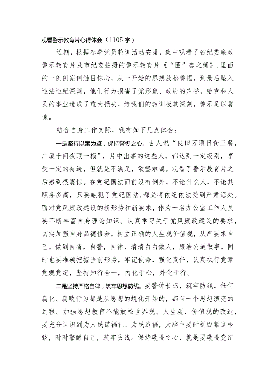 观看警示教育片心得体会(1).docx_第1页