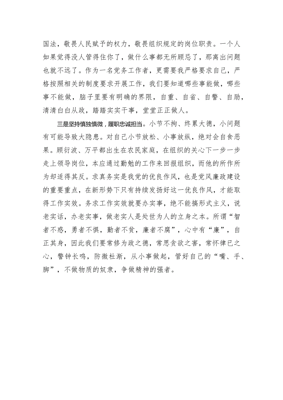 观看警示教育片心得体会(1).docx_第2页