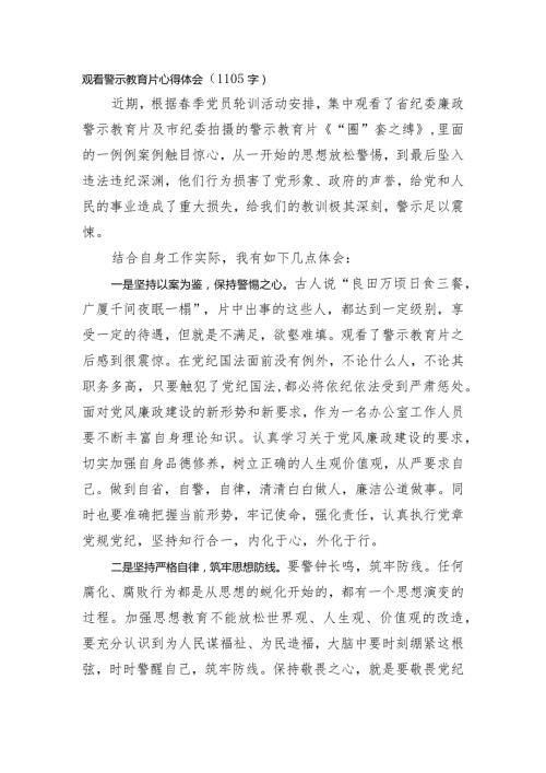 观看警示教育片心得体会(1).docx