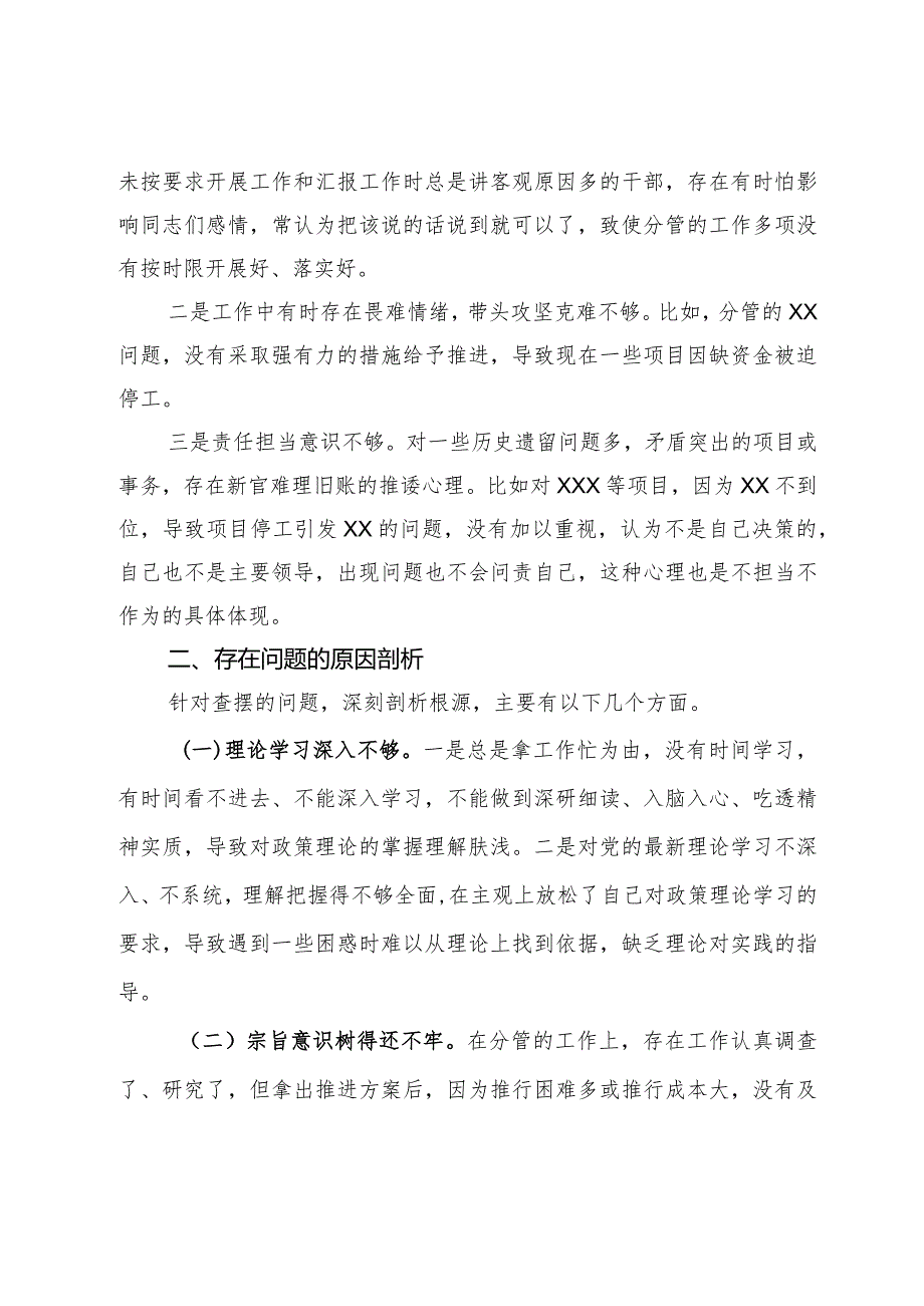 党员2023主题教育“四个方面”专题组织生活会发言提纲.docx_第3页