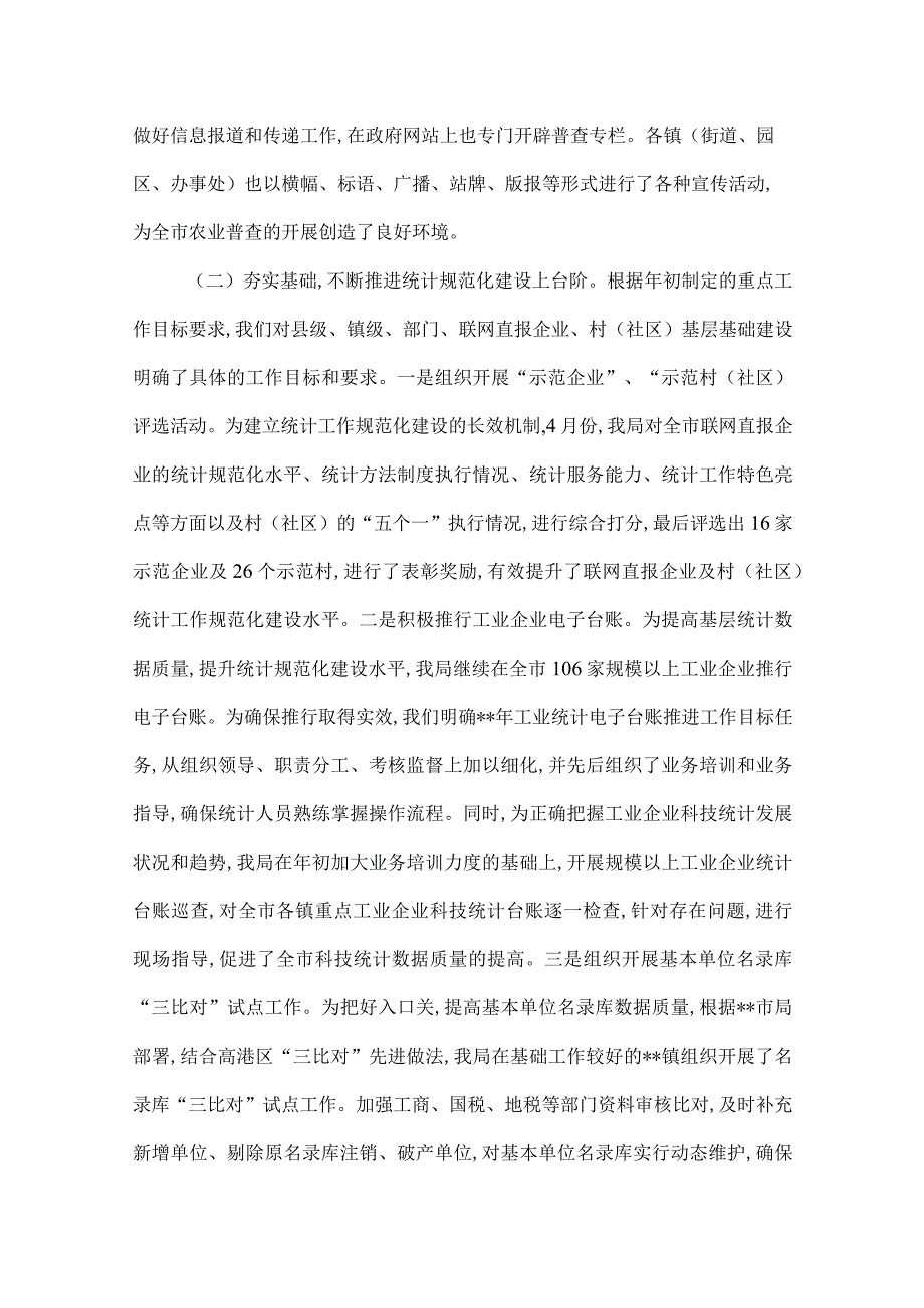 2022年统计工作总结(2).docx_第2页