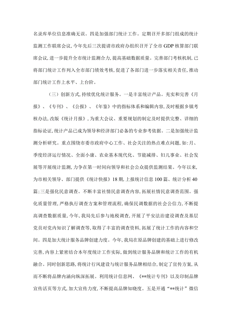 2022年统计工作总结(2).docx_第3页
