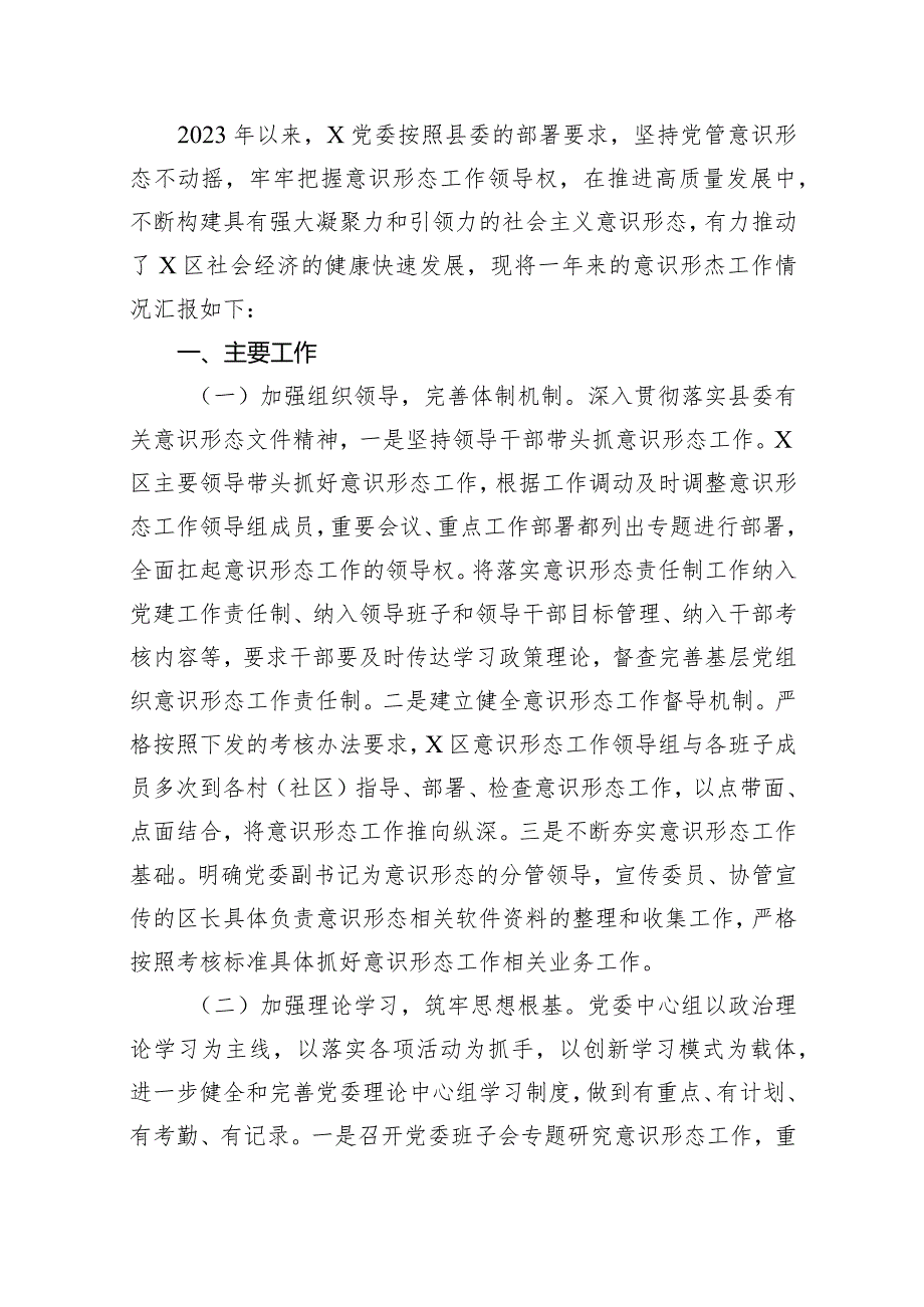 2023意识形态工作总结及2024年工作计划15篇供参考.docx_第2页