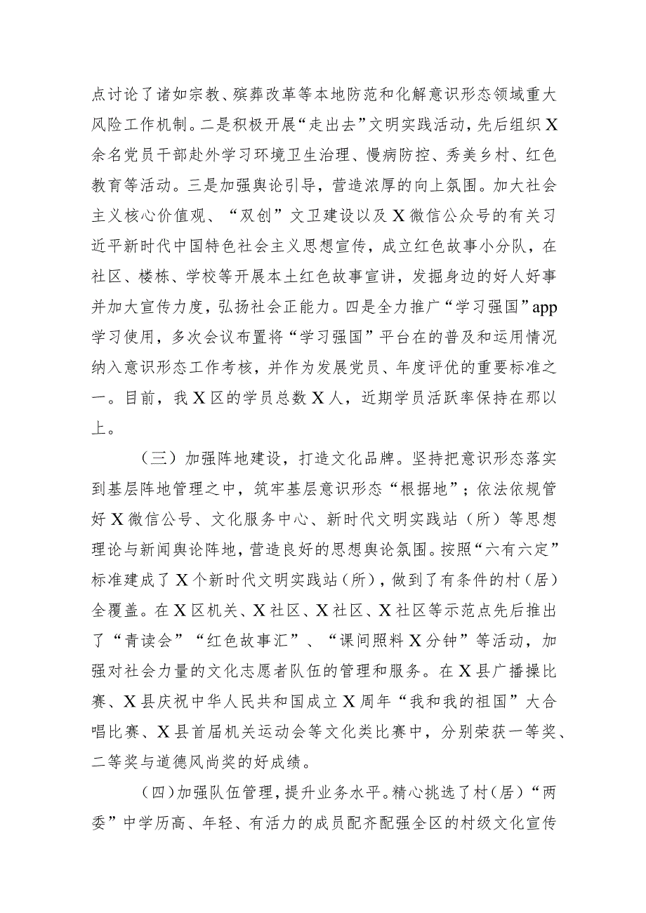 2023意识形态工作总结及2024年工作计划15篇供参考.docx_第3页