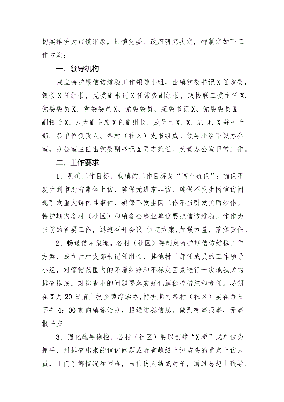 2024年全国“两会”期间安全维稳工作方案(10篇合集).docx_第2页