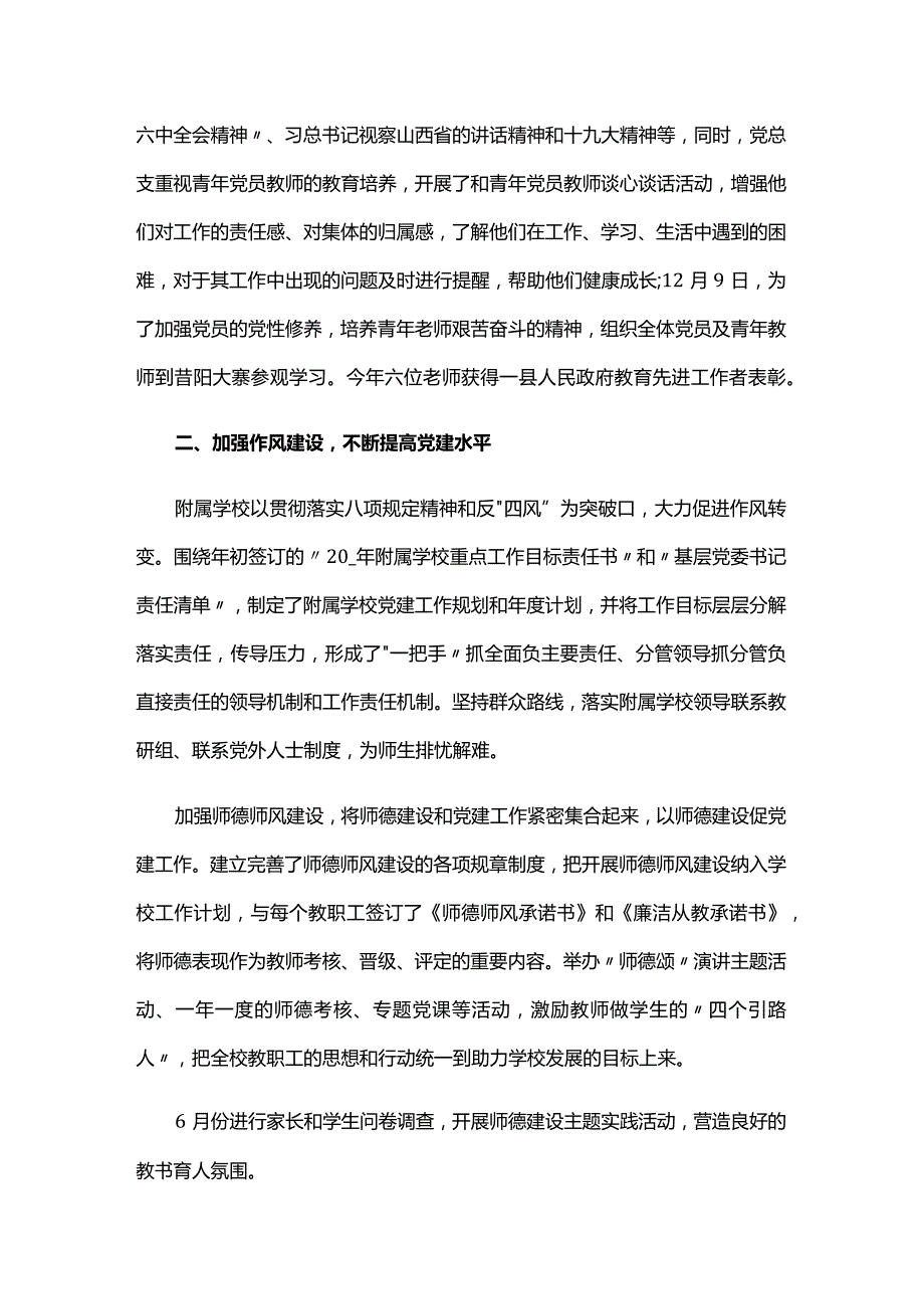 坚持以党建促工作增强履职能力党建作用发挥三篇.docx_第2页
