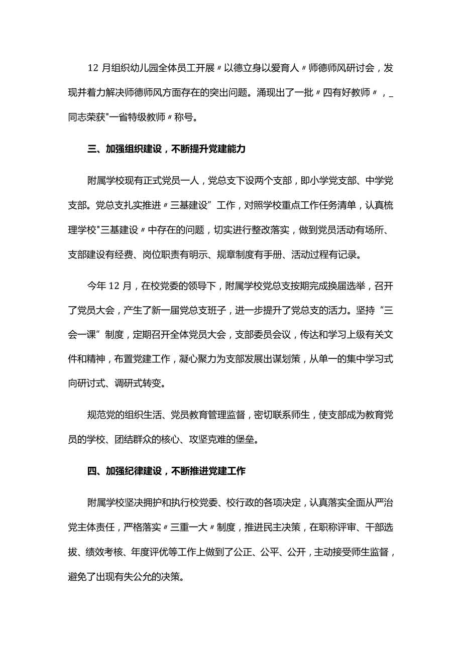 坚持以党建促工作增强履职能力党建作用发挥三篇.docx_第3页