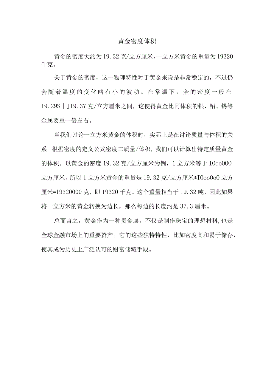 黄金密度 体积.docx_第1页