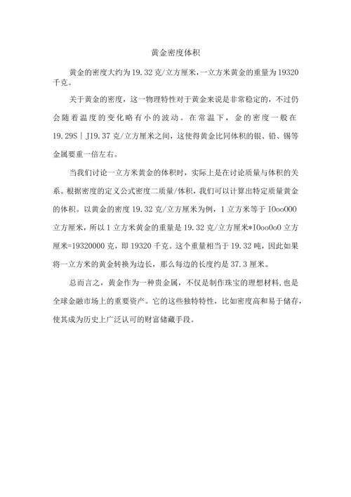 黄金密度 体积.docx