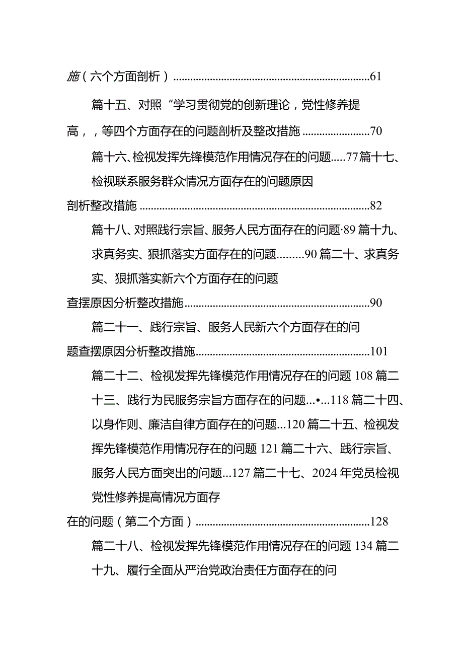 求真务实、狠抓落实存在的问题和原因剖析整改措施（六个方面）36篇（详细版）.docx_第2页