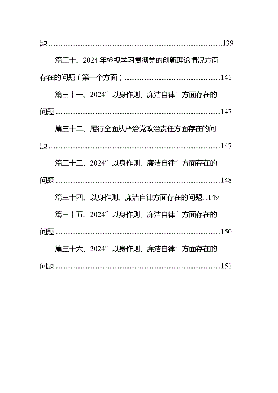 求真务实、狠抓落实存在的问题和原因剖析整改措施（六个方面）36篇（详细版）.docx_第3页