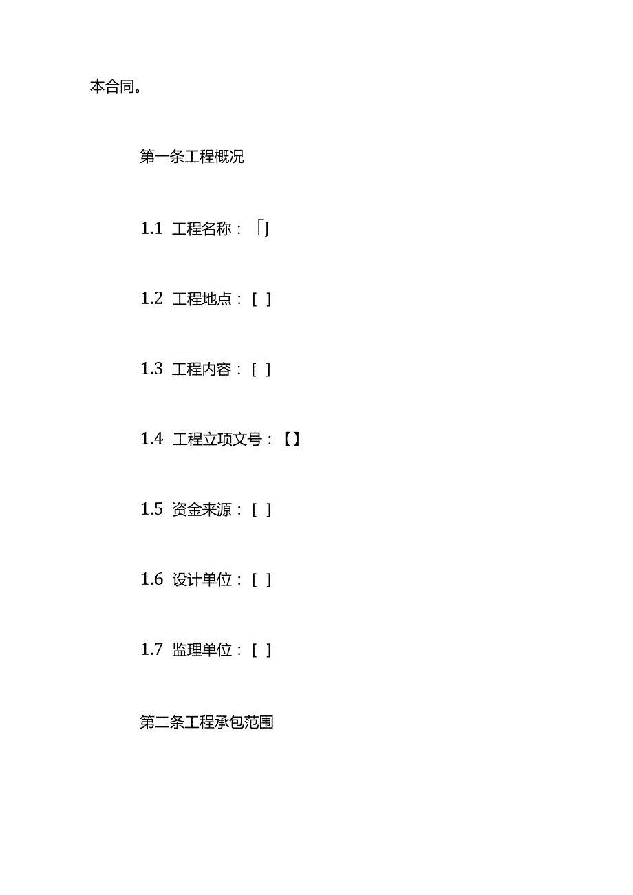 工程施工合同书模板.docx_第2页