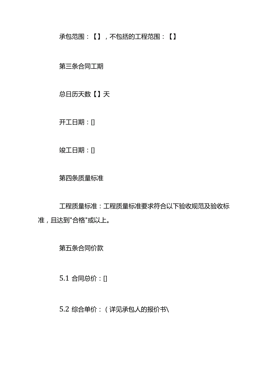 工程施工合同书模板.docx_第3页