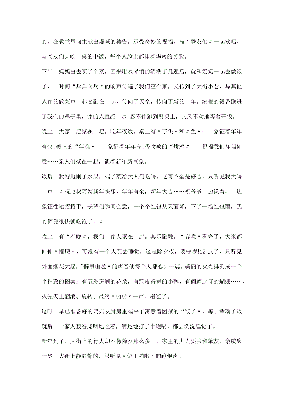 2024过年中国人的集体记忆话题作文优秀范文(1).docx_第3页