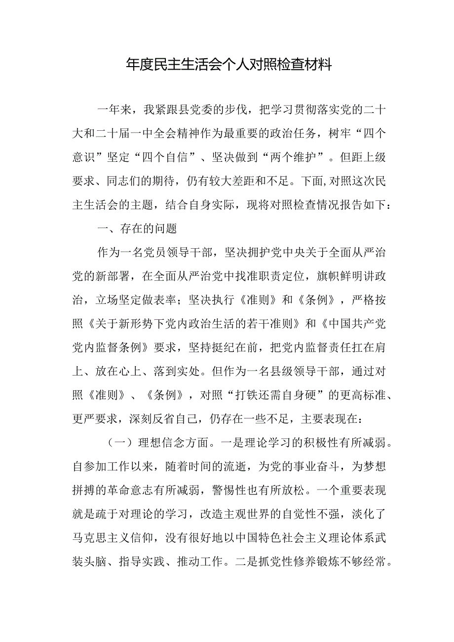 民主生活会个人剖析材料（六个带头）参考汇编（3篇）.docx_第2页
