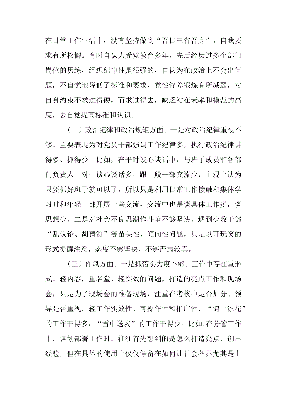 民主生活会个人剖析材料（六个带头）参考汇编（3篇）.docx_第3页