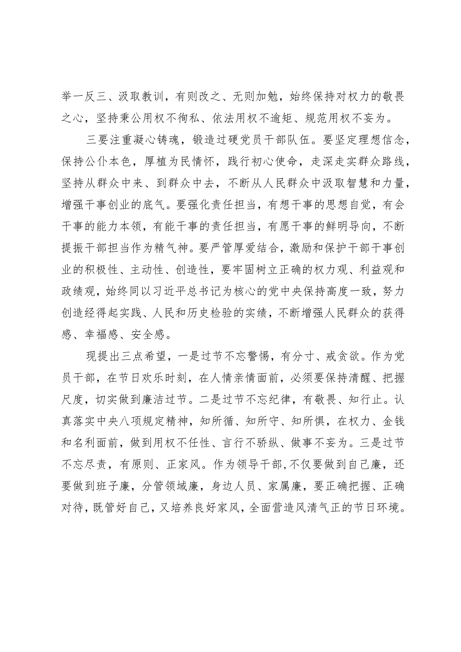 县委书记在2024年节廉政谈话会议上的发言提纲.docx_第2页