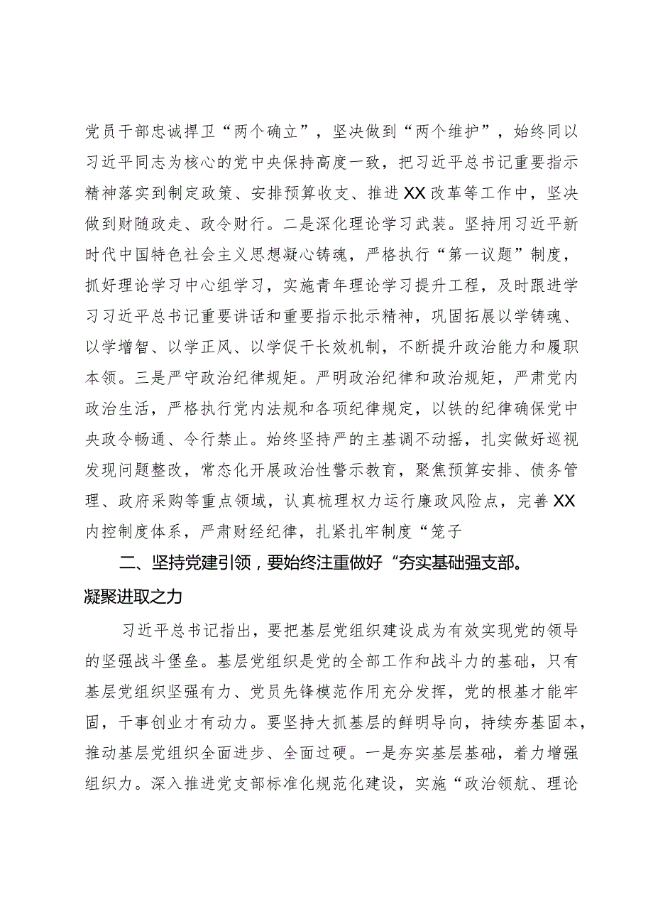 党课：坚持党建引领在服务大局中践行使命担当(1).docx_第2页