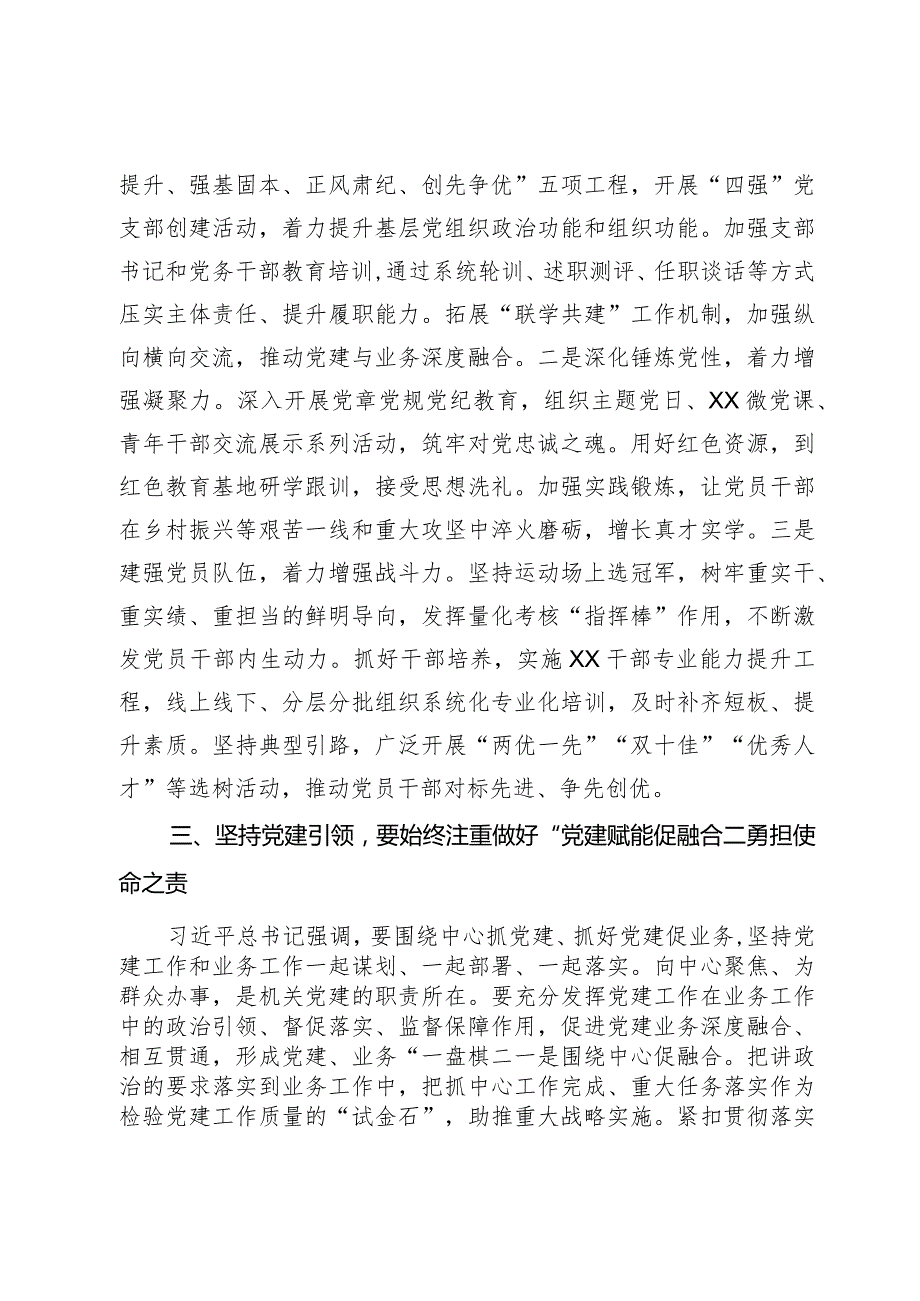 党课：坚持党建引领在服务大局中践行使命担当(1).docx_第3页