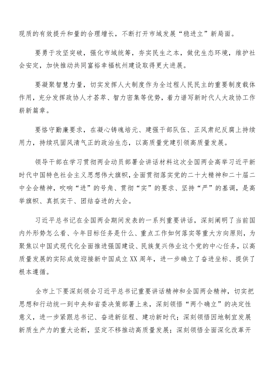 （七篇）“两会”精神研讨发言、心得体会.docx_第2页
