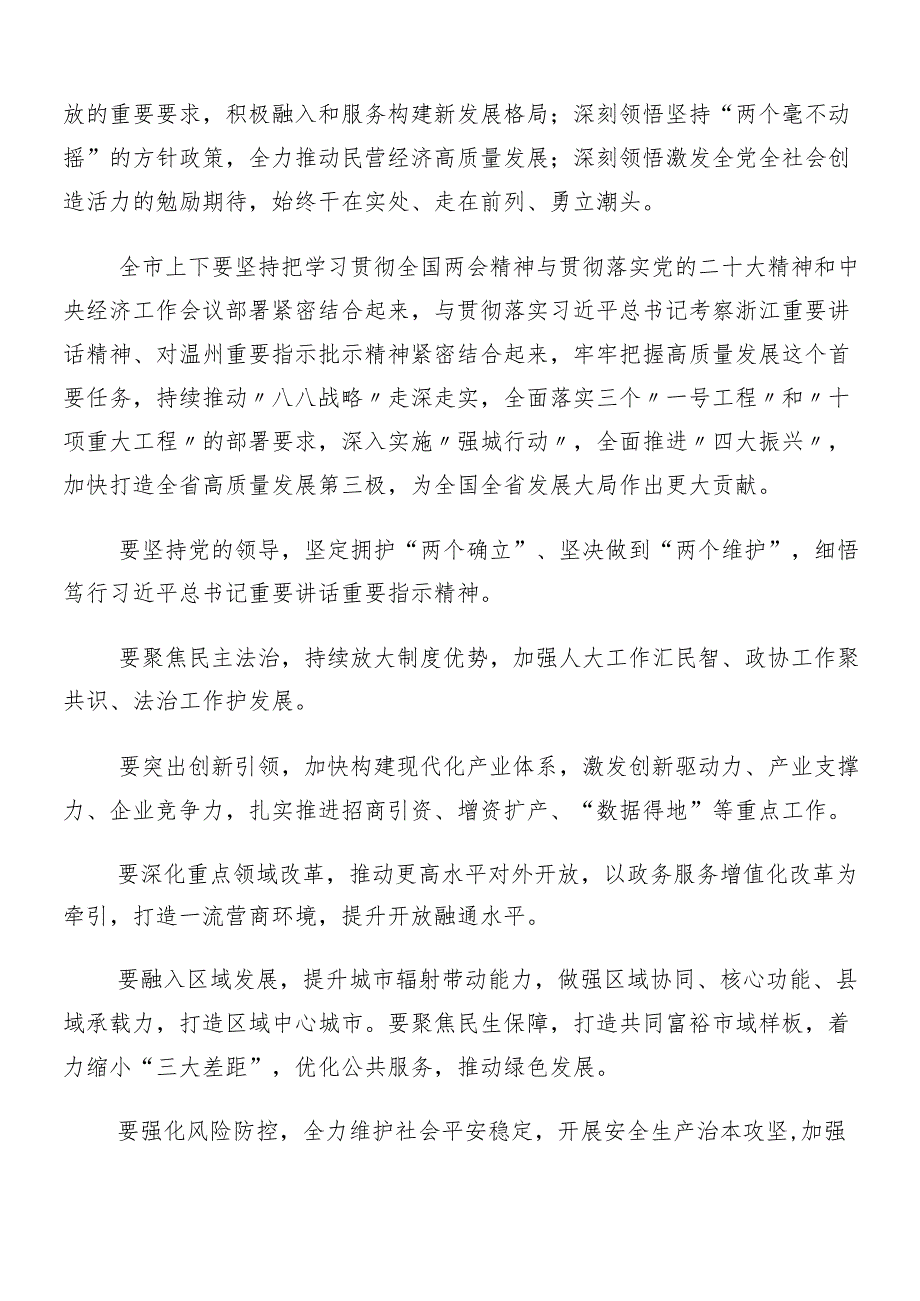 （七篇）“两会”精神研讨发言、心得体会.docx_第3页